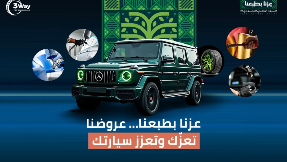 جدد سيارتك مع عروض اليوم الوطني 95 للسمكرة والدهان وعناية السيارات 1 عروض اليوم الوطني 95