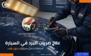 المدونة 12 أحدث طرق علاج ضربات البرد في السيارة