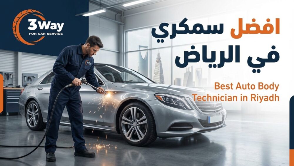 سمكري سيارات في الرياض: خبير إصلاح هيكل سيارتك بدون دهان | ثري واي 1 سمكري سيارات