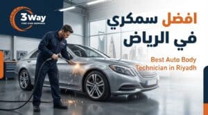 المدونة 1 سمكري سيارات