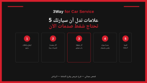 المدونة 14 5 علامات تدل أن سيارتك تحتاج شفط صدمات الآن